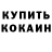 Кетамин ketamine Mykoa Kupchanko
